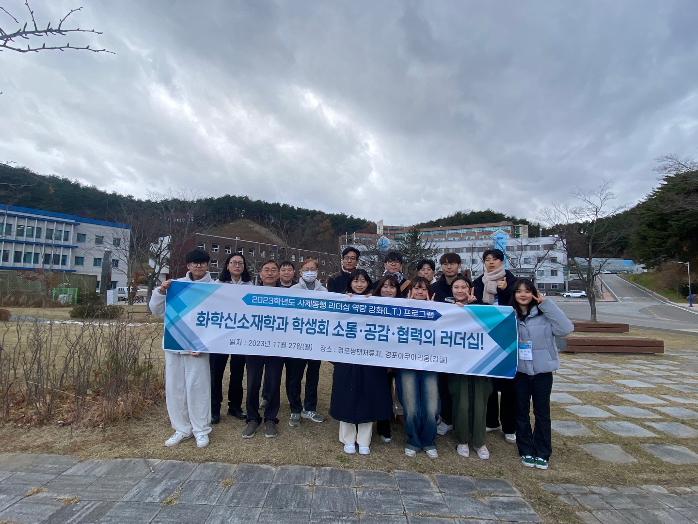 2023 사제동행 리더십 역량강화(L.T) 프로그램 운영 대표이미지